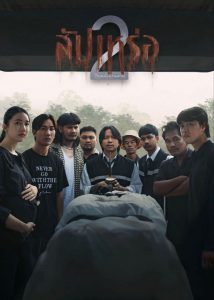 The Undertaker 2: Afterlife