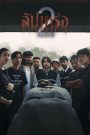 The Undertaker 2: Afterlife
