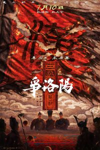 Three Kingdoms: The Beginning