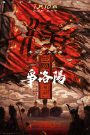 Three Kingdoms: The Beginning